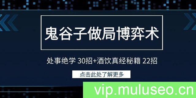 鬼谷子做局博弈术：处事绝学30招+酒饮真经秘籍22招