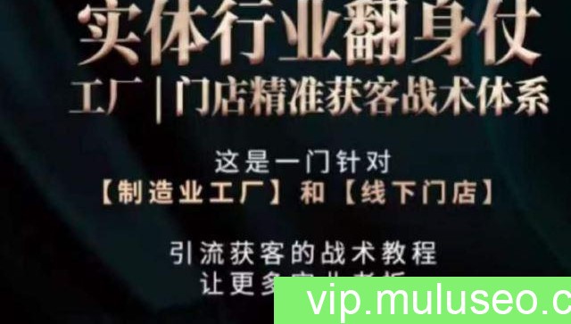 打响实体翻行业身仗，​工厂｜门店精准获客战术体系