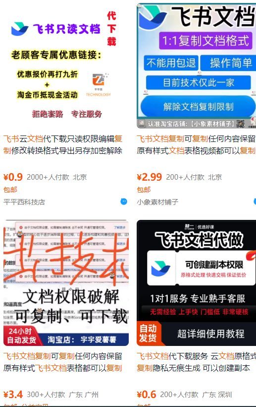 飞书文档复制大揭秘，有人利用这个方法收入8000+，附插件